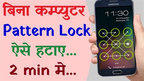 mobile ka pattern lock kaise tode|How To Unlock Android Phone When You Forgot .